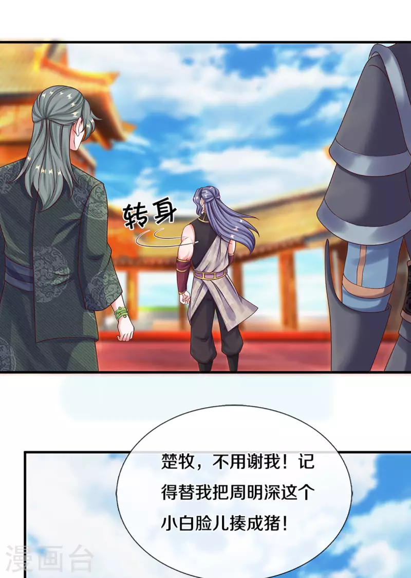 修罗剑尊韩漫全集-第198话 兄台高义无删减无遮挡章节图片 