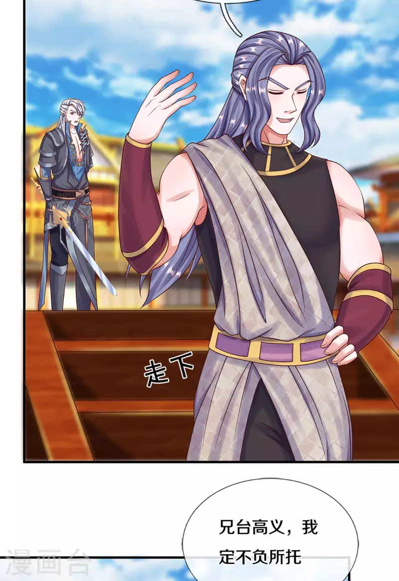 修罗剑尊韩漫全集-第198话 兄台高义无删减无遮挡章节图片 