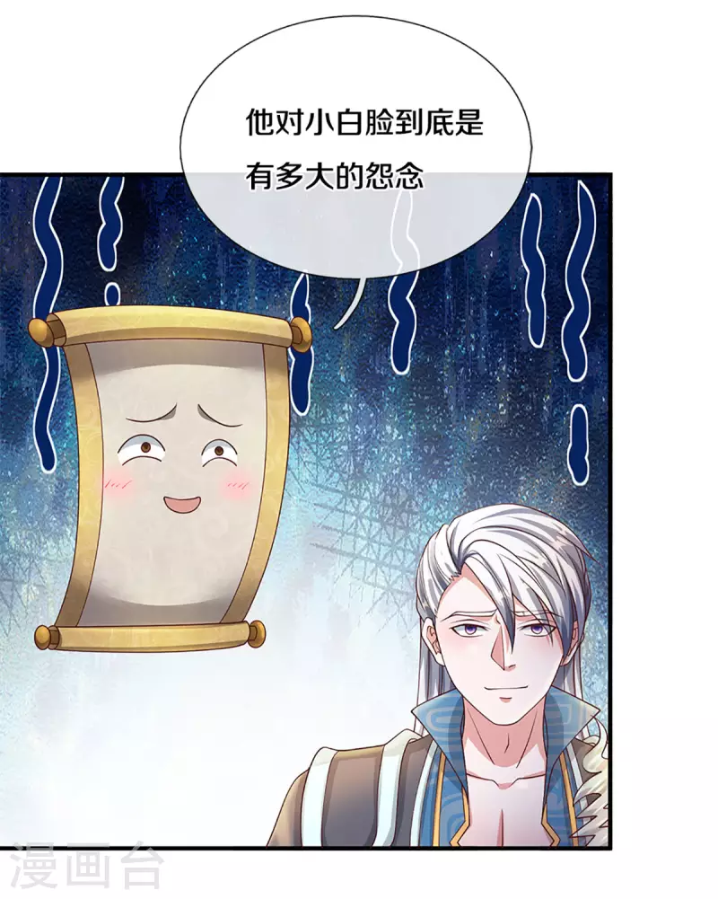 修罗剑尊韩漫全集-第198话 兄台高义无删减无遮挡章节图片 
