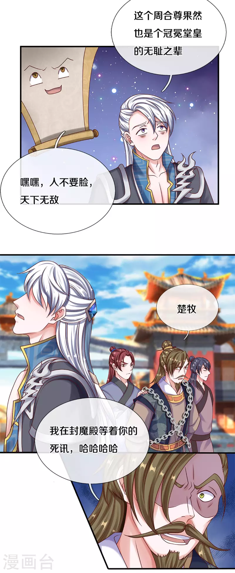 修罗剑尊韩漫全集-第198话 兄台高义无删减无遮挡章节图片 