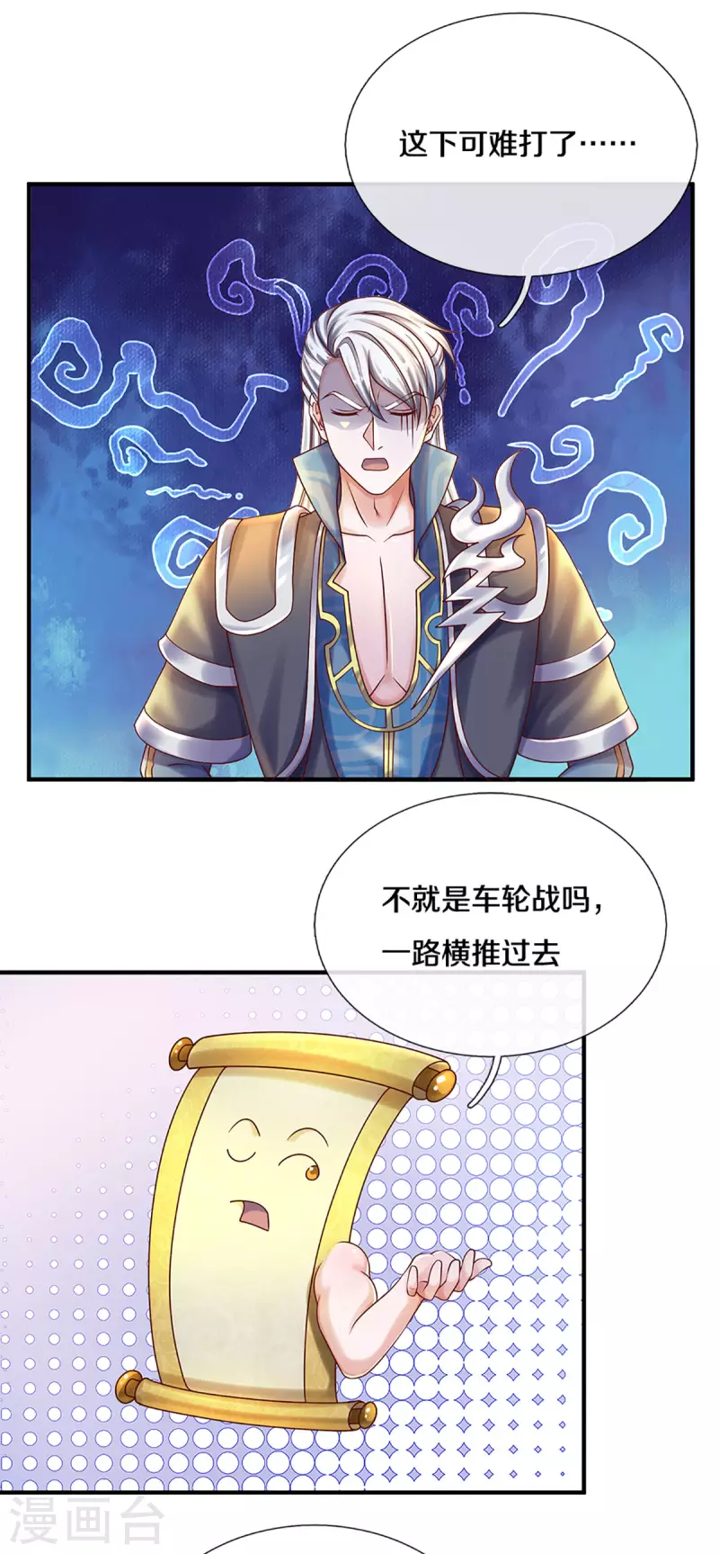 修罗剑尊韩漫全集-第198话 兄台高义无删减无遮挡章节图片 
