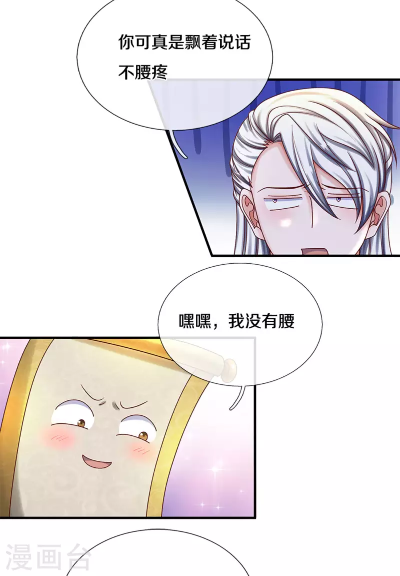修罗剑尊韩漫全集-第198话 兄台高义无删减无遮挡章节图片 