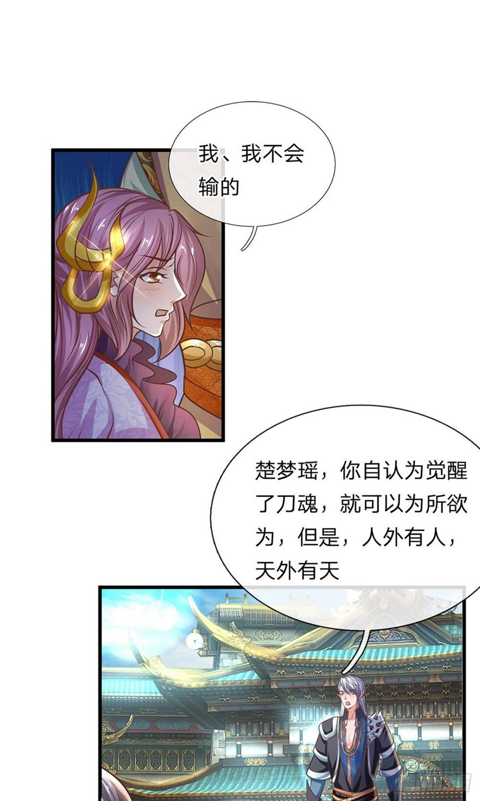 修罗剑尊韩漫全集-第21话 人外有人，天外有天无删减无遮挡章节图片 