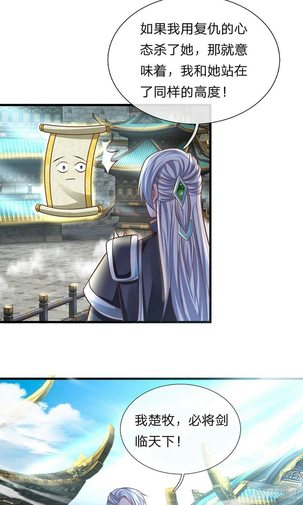 修罗剑尊韩漫全集-第21话 人外有人，天外有天无删减无遮挡章节图片 