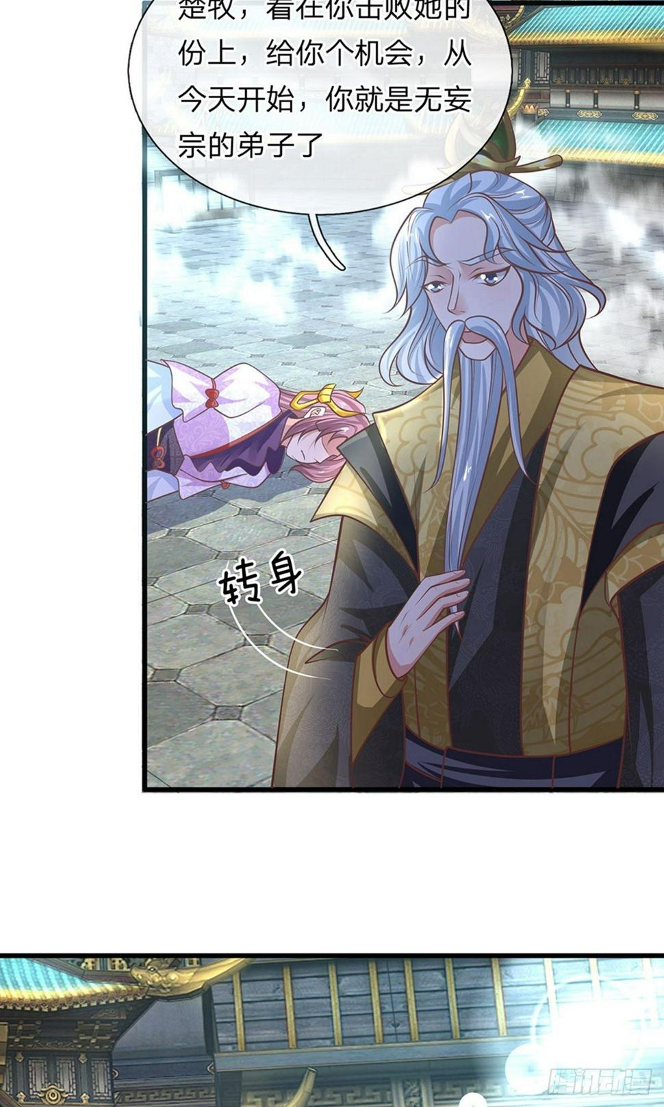 修罗剑尊韩漫全集-第21话 人外有人，天外有天无删减无遮挡章节图片 