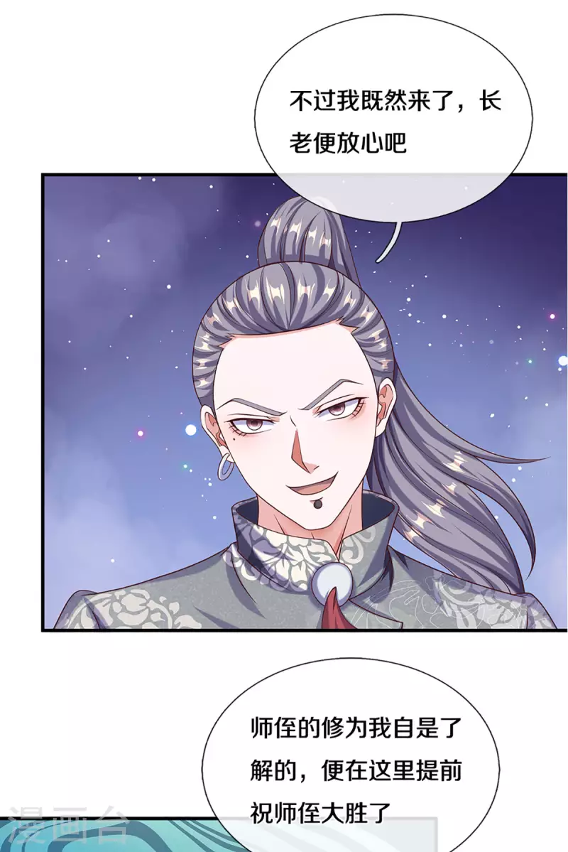 修罗剑尊韩漫全集-第199话 我可以走得更远无删减无遮挡章节图片 