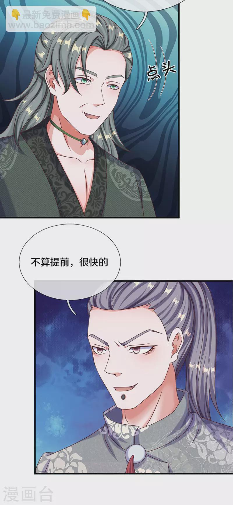 修罗剑尊韩漫全集-第199话 我可以走得更远无删减无遮挡章节图片 