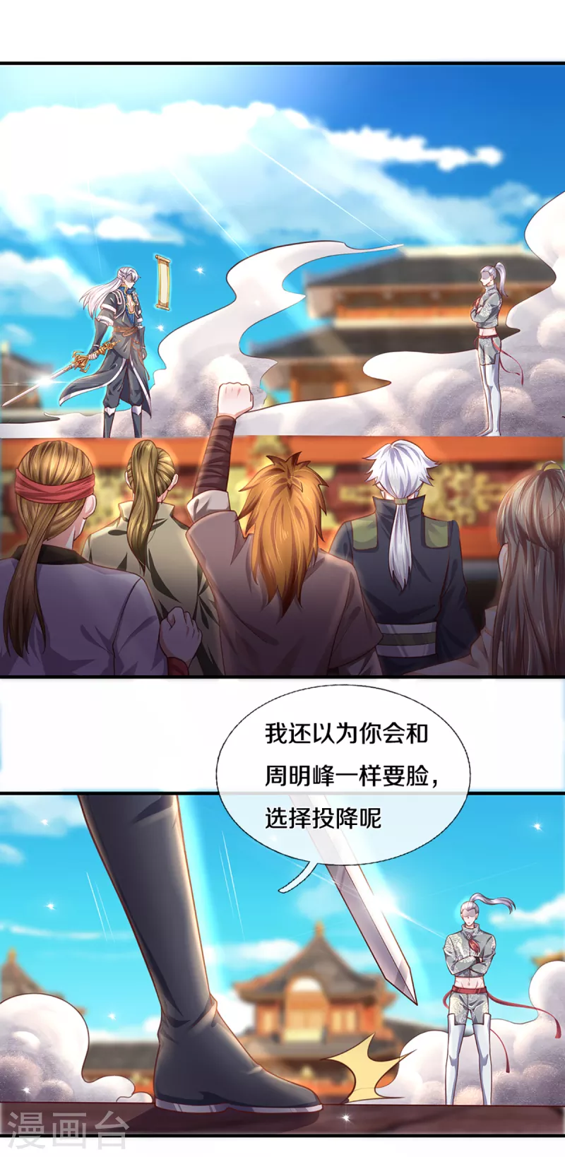 修罗剑尊韩漫全集-第199话 我可以走得更远无删减无遮挡章节图片 
