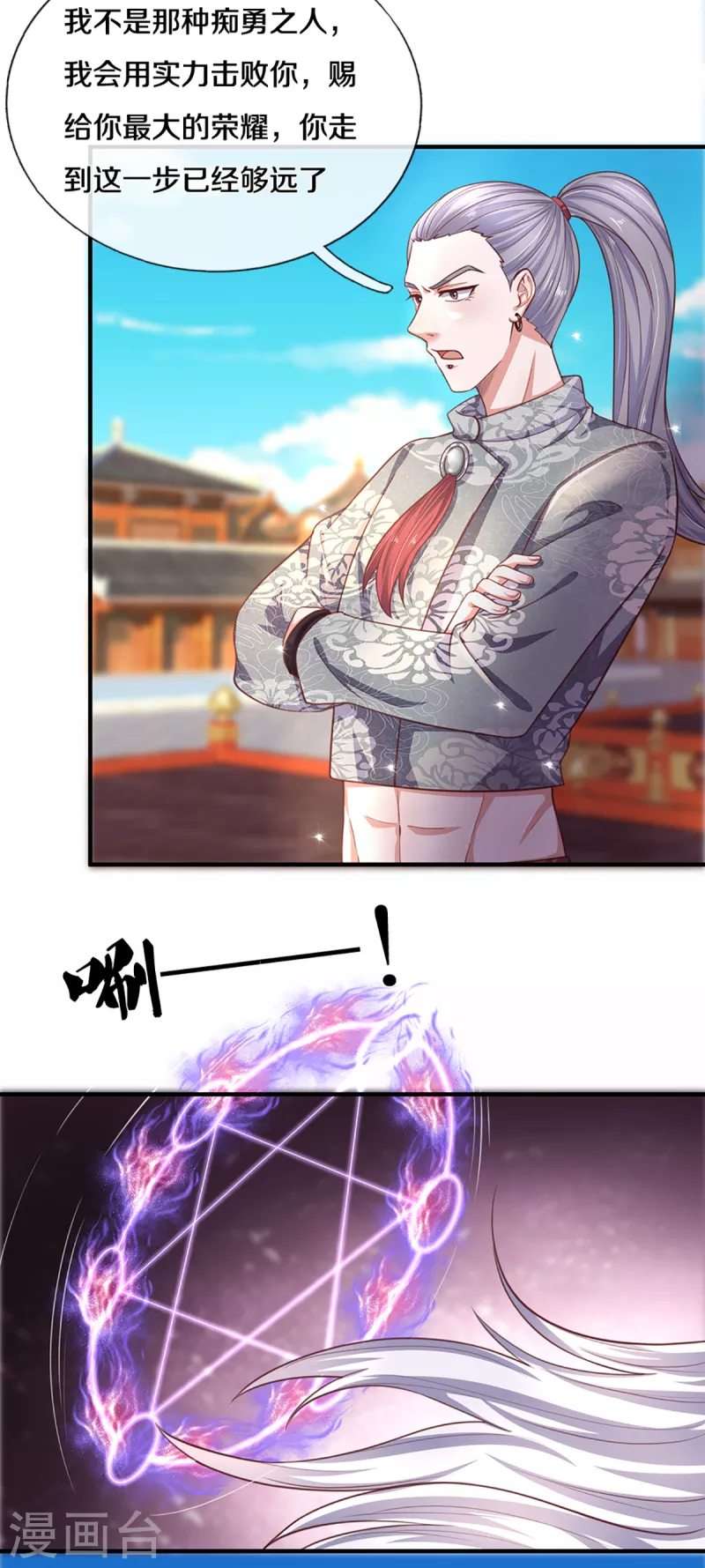 修罗剑尊韩漫全集-第199话 我可以走得更远无删减无遮挡章节图片 