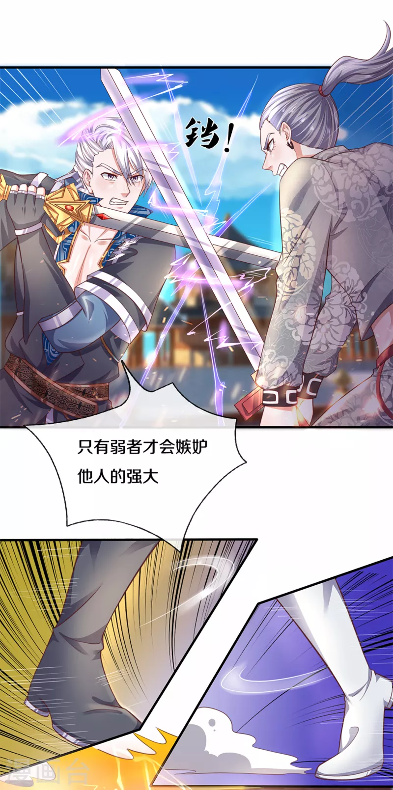 修罗剑尊韩漫全集-第199话 我可以走得更远无删减无遮挡章节图片 