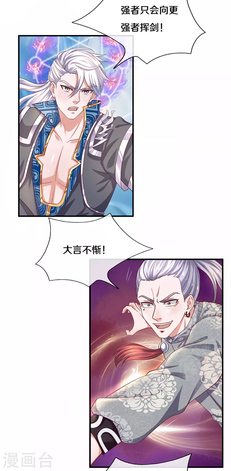 修罗剑尊韩漫全集-第199话 我可以走得更远无删减无遮挡章节图片 