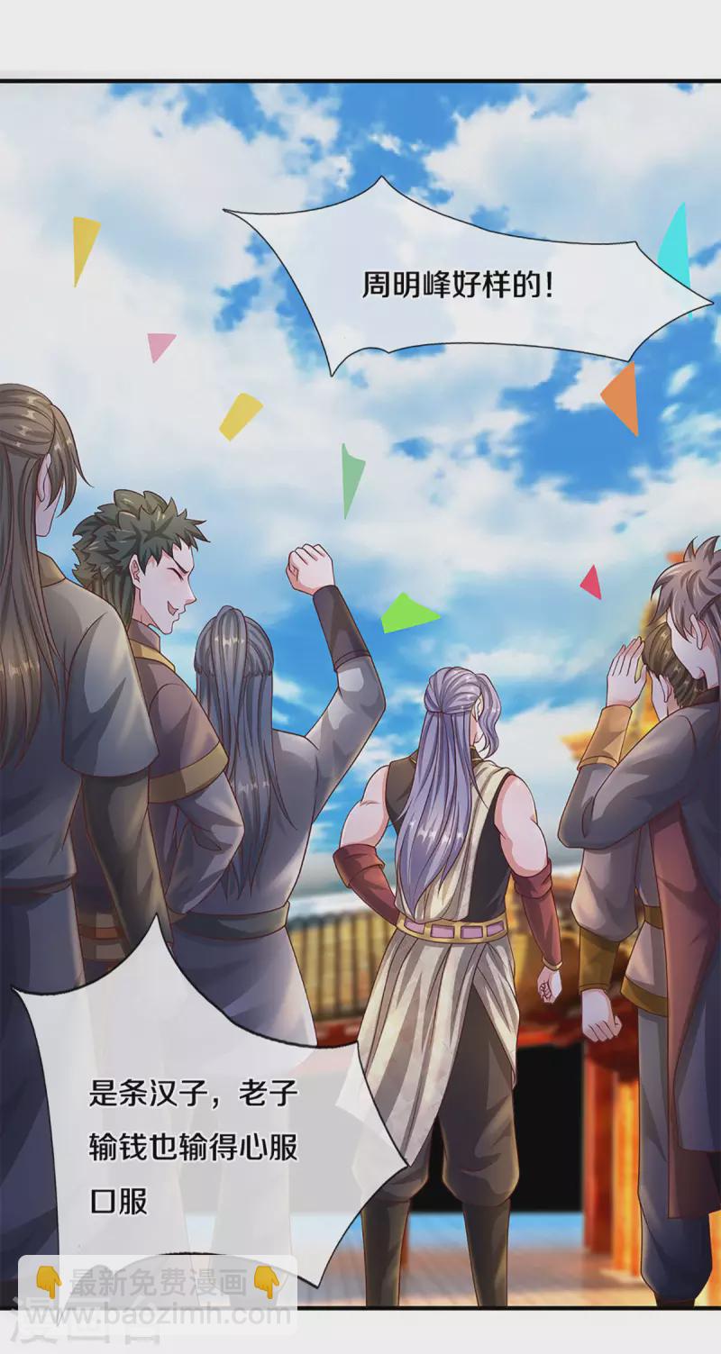 修罗剑尊韩漫全集-第199话 我可以走得更远无删减无遮挡章节图片 
