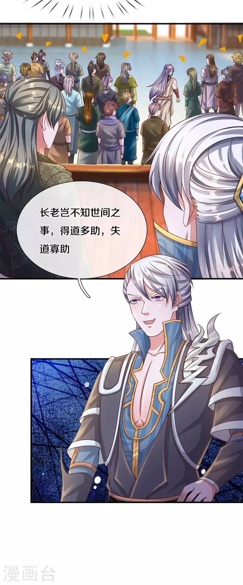 修罗剑尊韩漫全集-第199话 我可以走得更远无删减无遮挡章节图片 