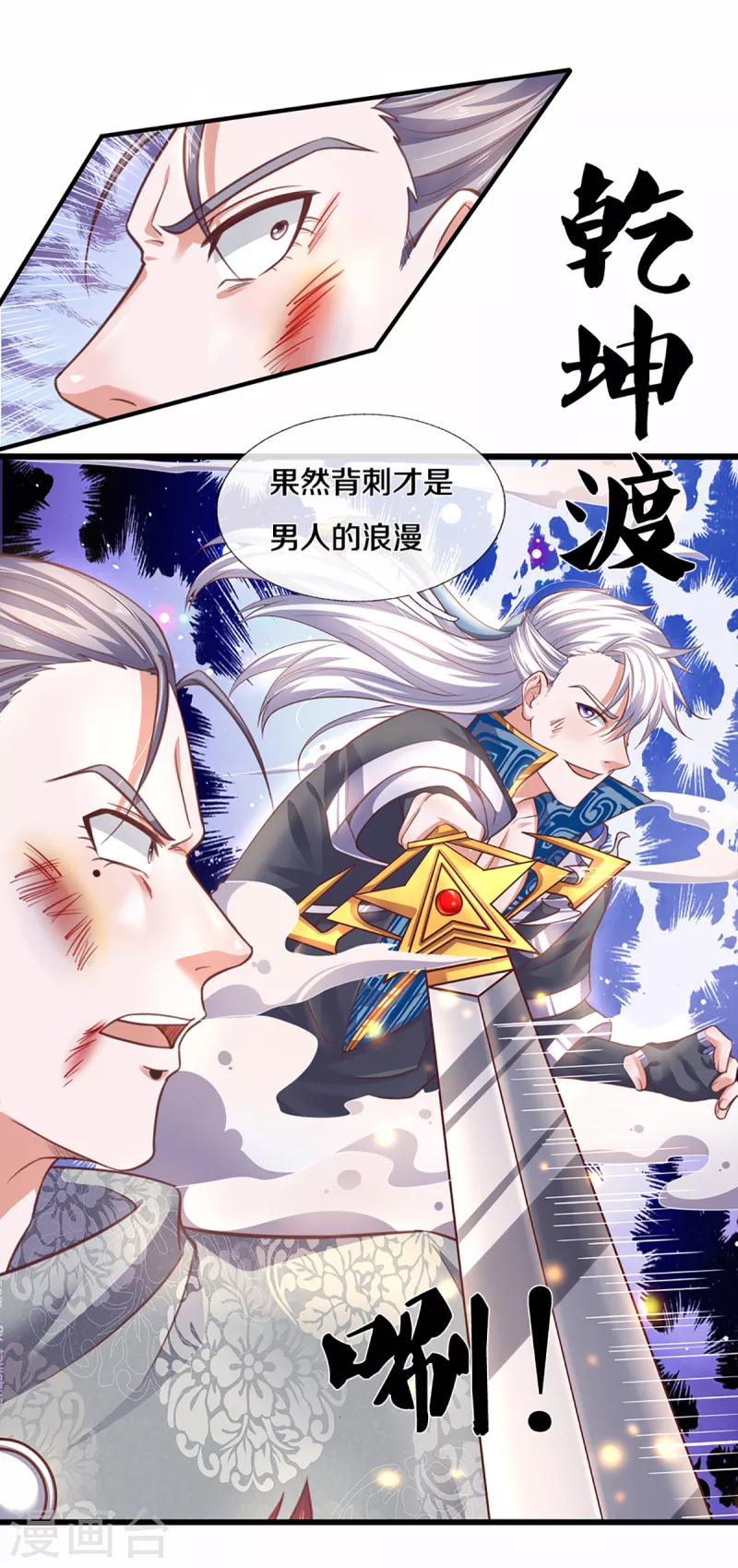 修罗剑尊韩漫全集-第201话 刚愎自用之徒无删减无遮挡章节图片 