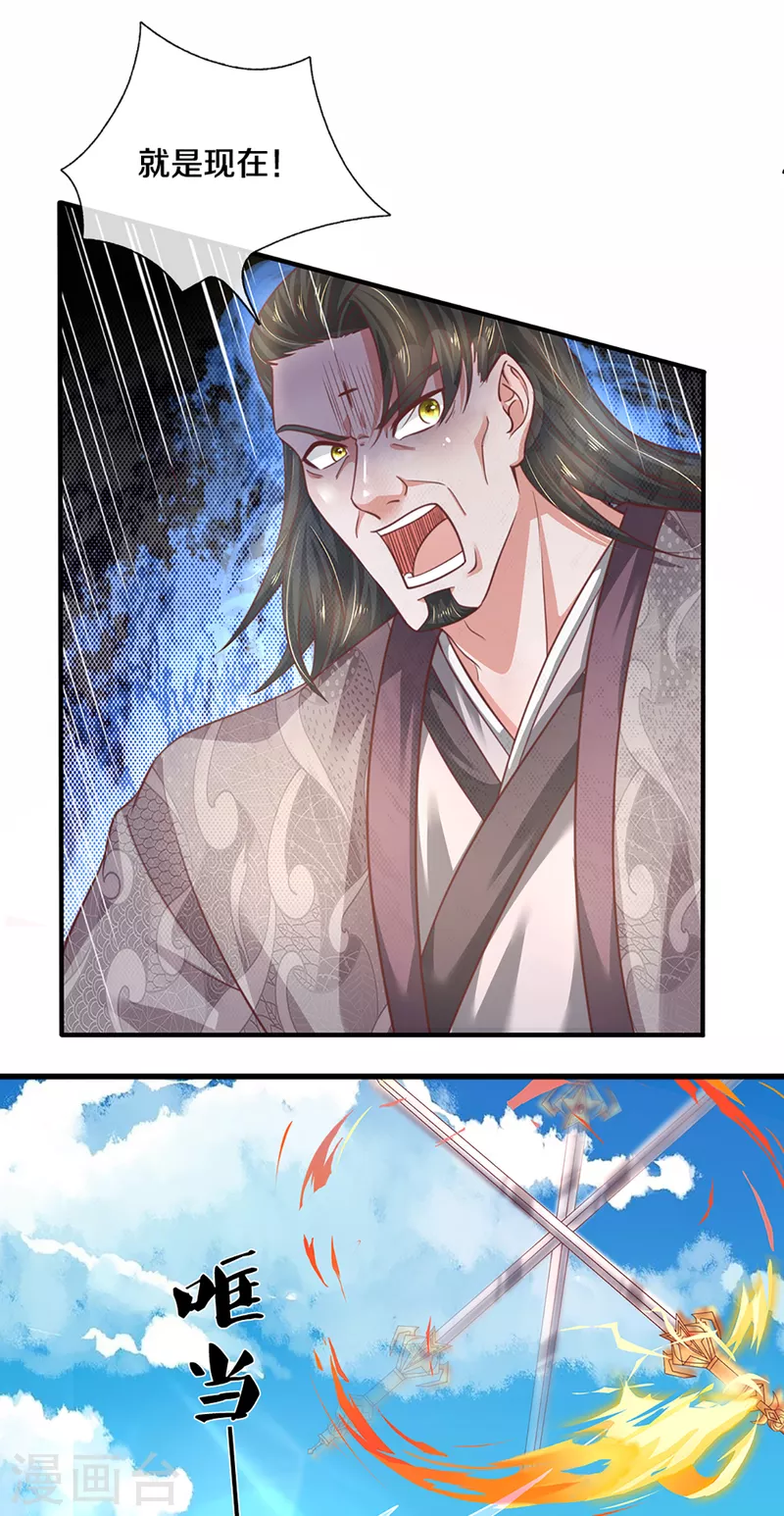 修罗剑尊韩漫全集-第201话 刚愎自用之徒无删减无遮挡章节图片 