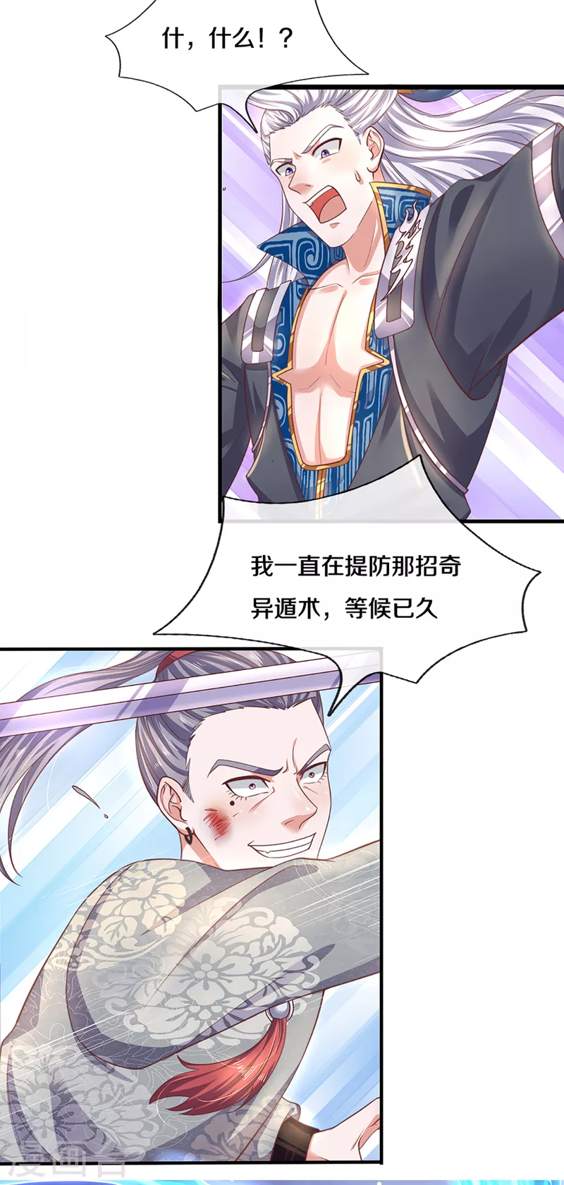 修罗剑尊韩漫全集-第201话 刚愎自用之徒无删减无遮挡章节图片 