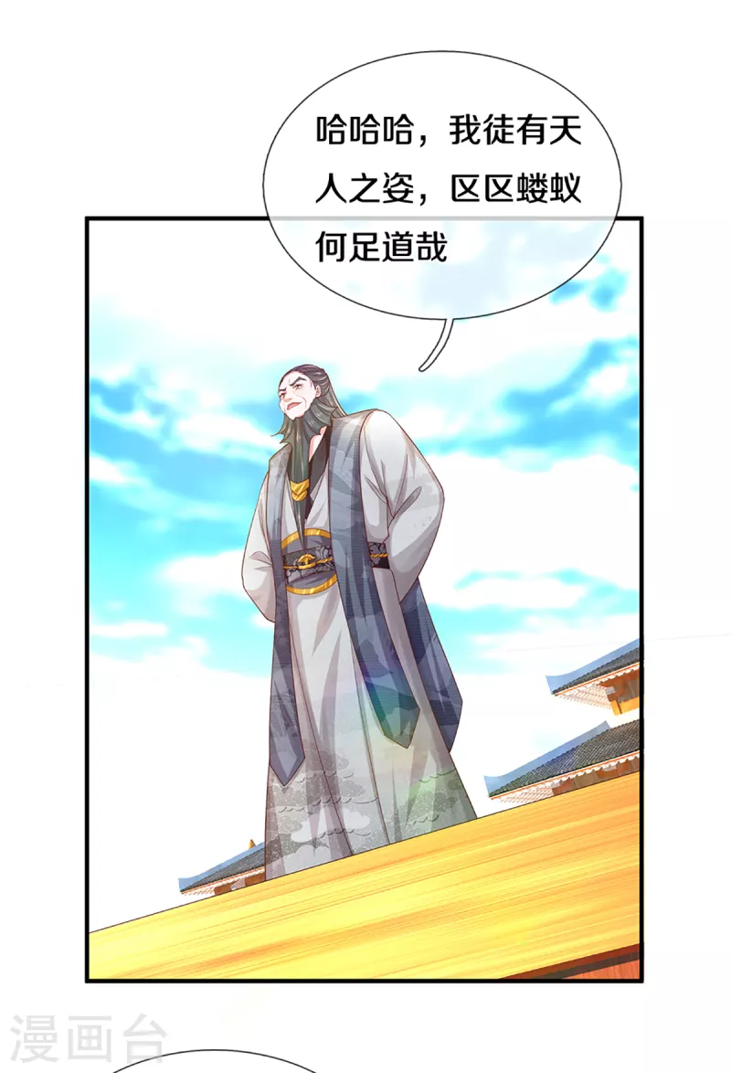 修罗剑尊韩漫全集-第201话 刚愎自用之徒无删减无遮挡章节图片 