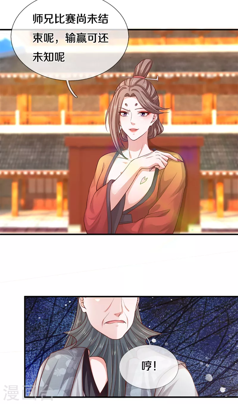 修罗剑尊韩漫全集-第201话 刚愎自用之徒无删减无遮挡章节图片 