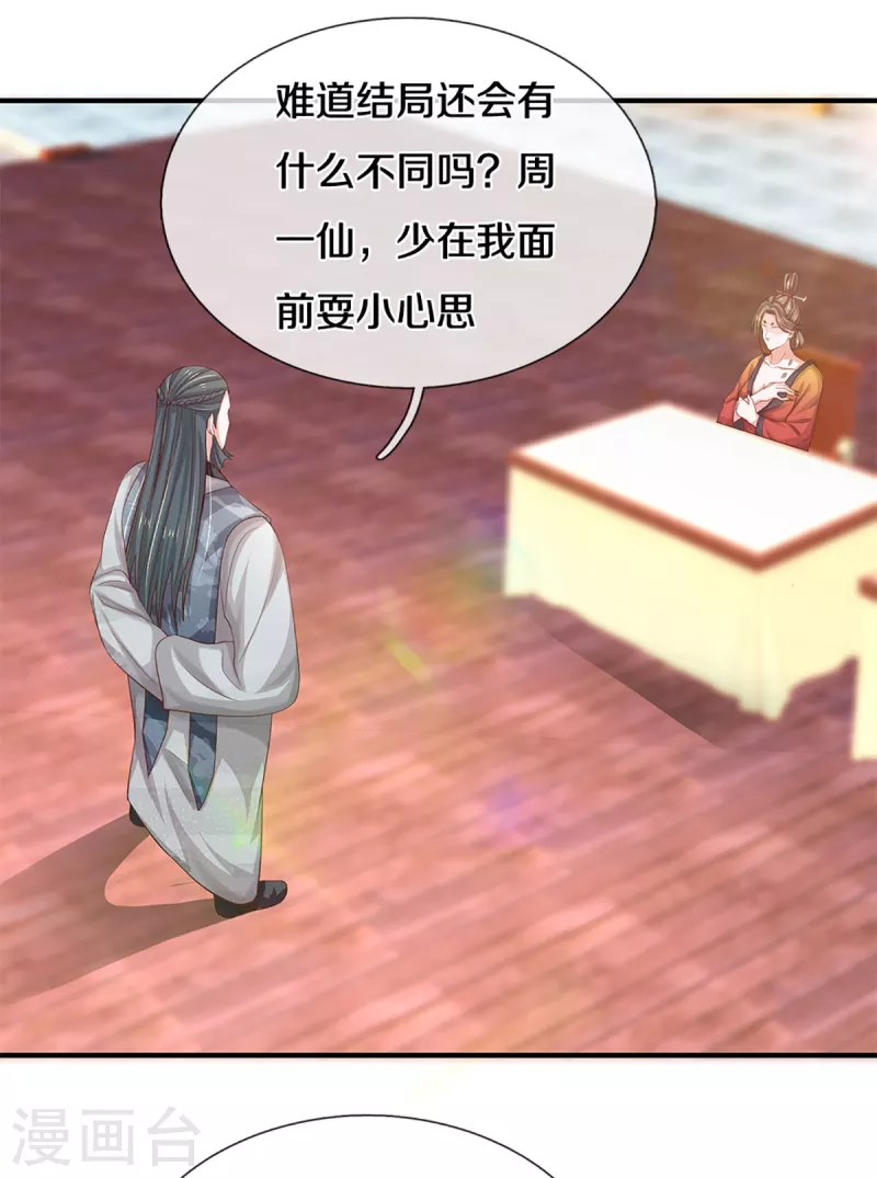 修罗剑尊韩漫全集-第201话 刚愎自用之徒无删减无遮挡章节图片 