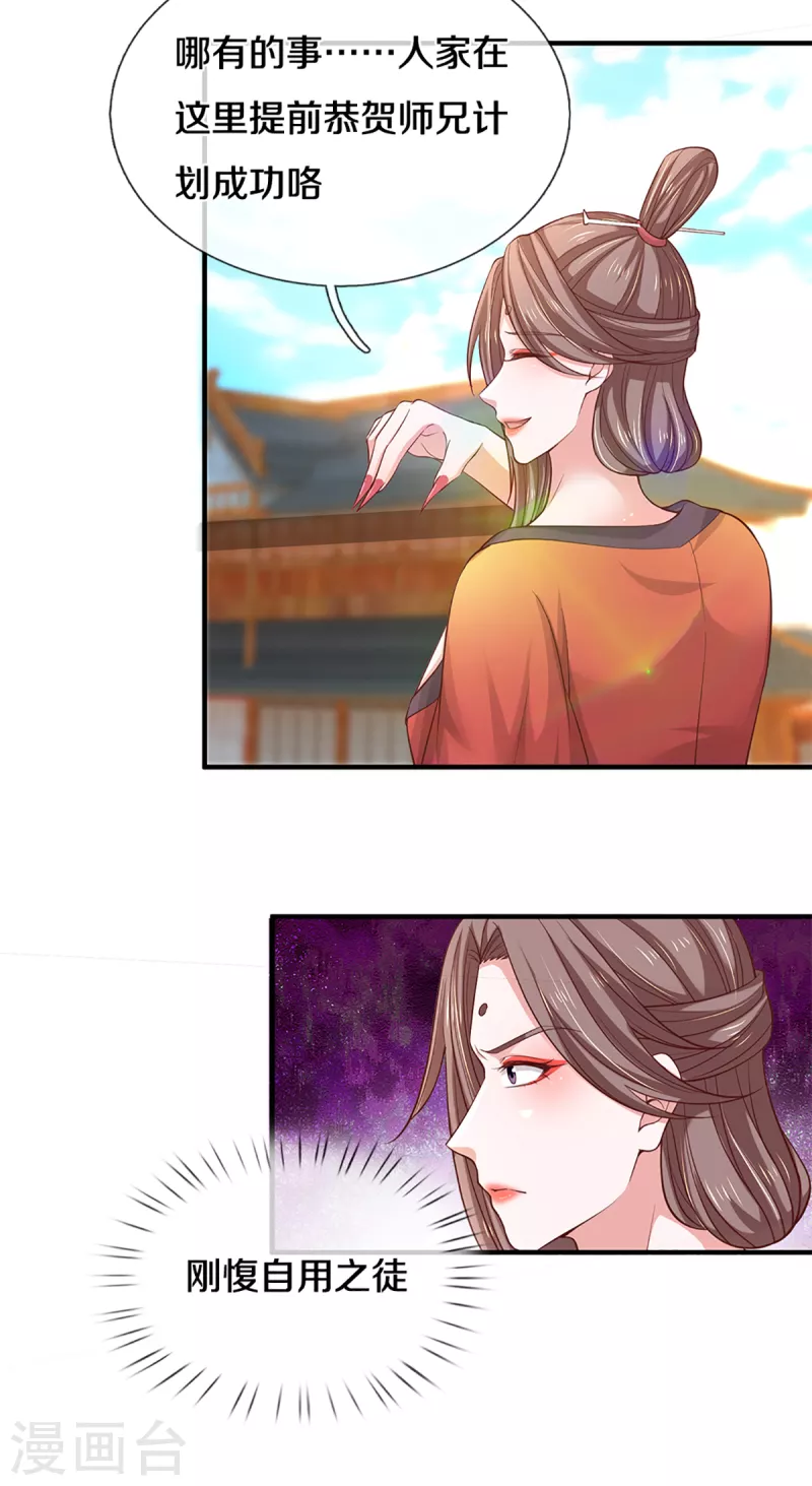 修罗剑尊韩漫全集-第201话 刚愎自用之徒无删减无遮挡章节图片 