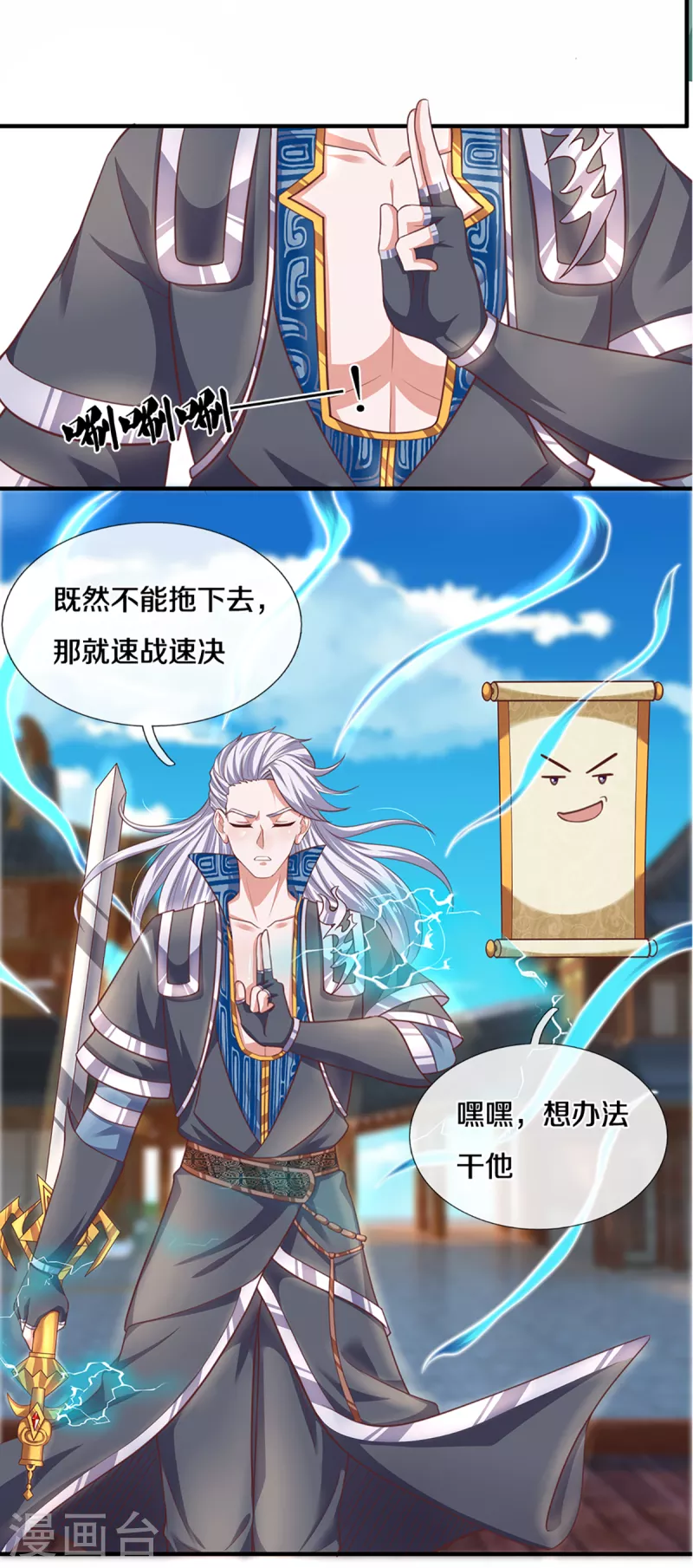 修罗剑尊韩漫全集-第201话 刚愎自用之徒无删减无遮挡章节图片 
