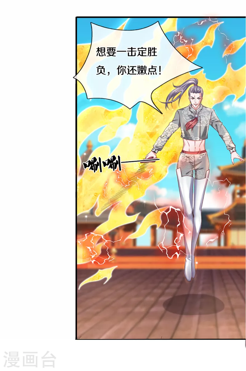 修罗剑尊韩漫全集-第201话 刚愎自用之徒无删减无遮挡章节图片 