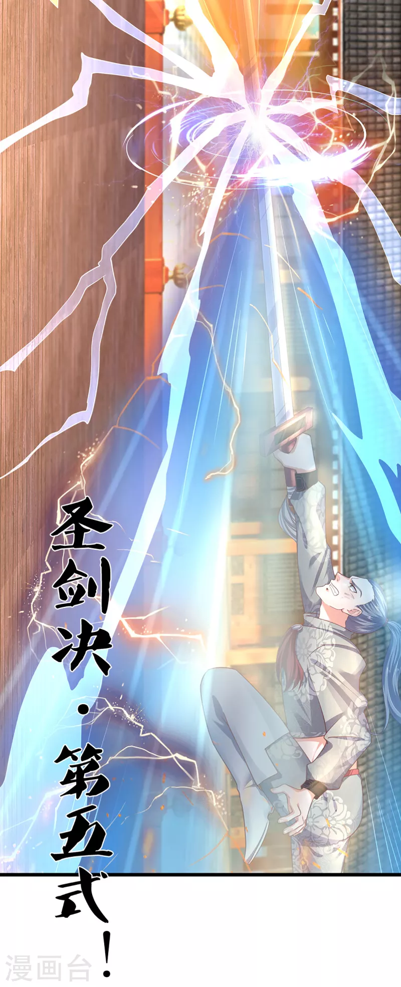 修罗剑尊韩漫全集-第201话 刚愎自用之徒无删减无遮挡章节图片 