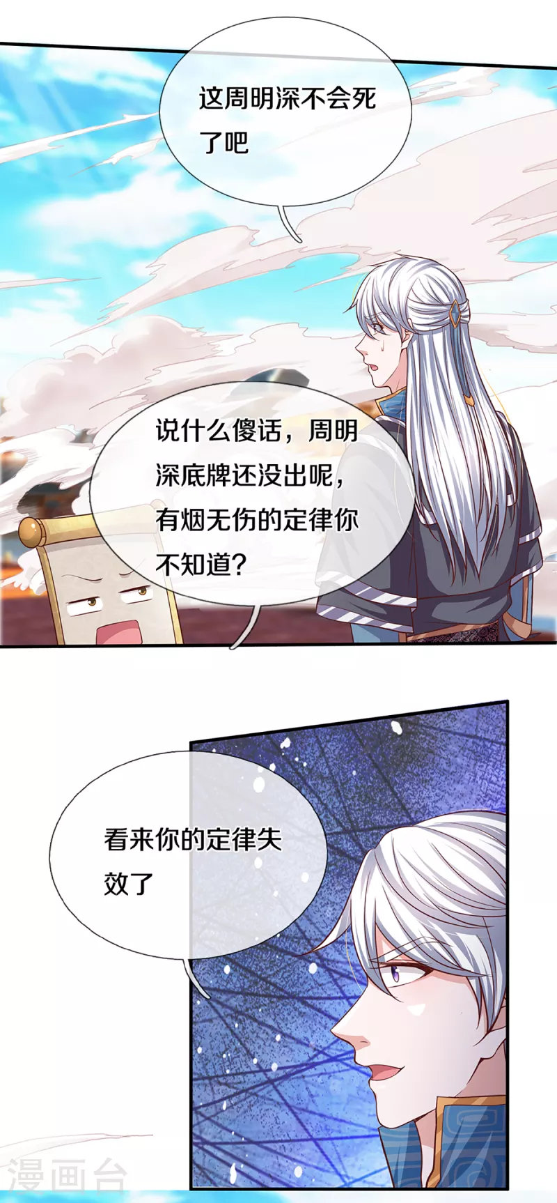 修罗剑尊韩漫全集-第202话 有烟无伤定律无删减无遮挡章节图片 