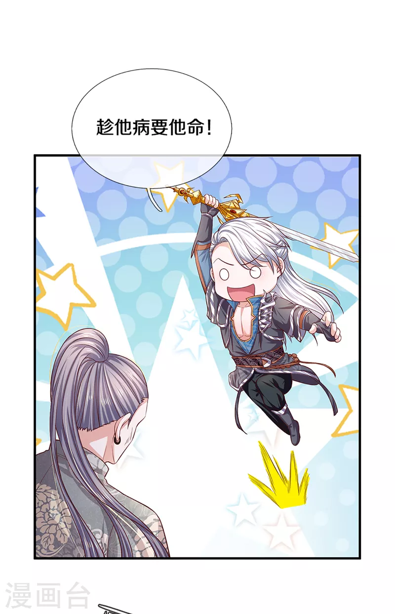 修罗剑尊韩漫全集-第202话 有烟无伤定律无删减无遮挡章节图片 