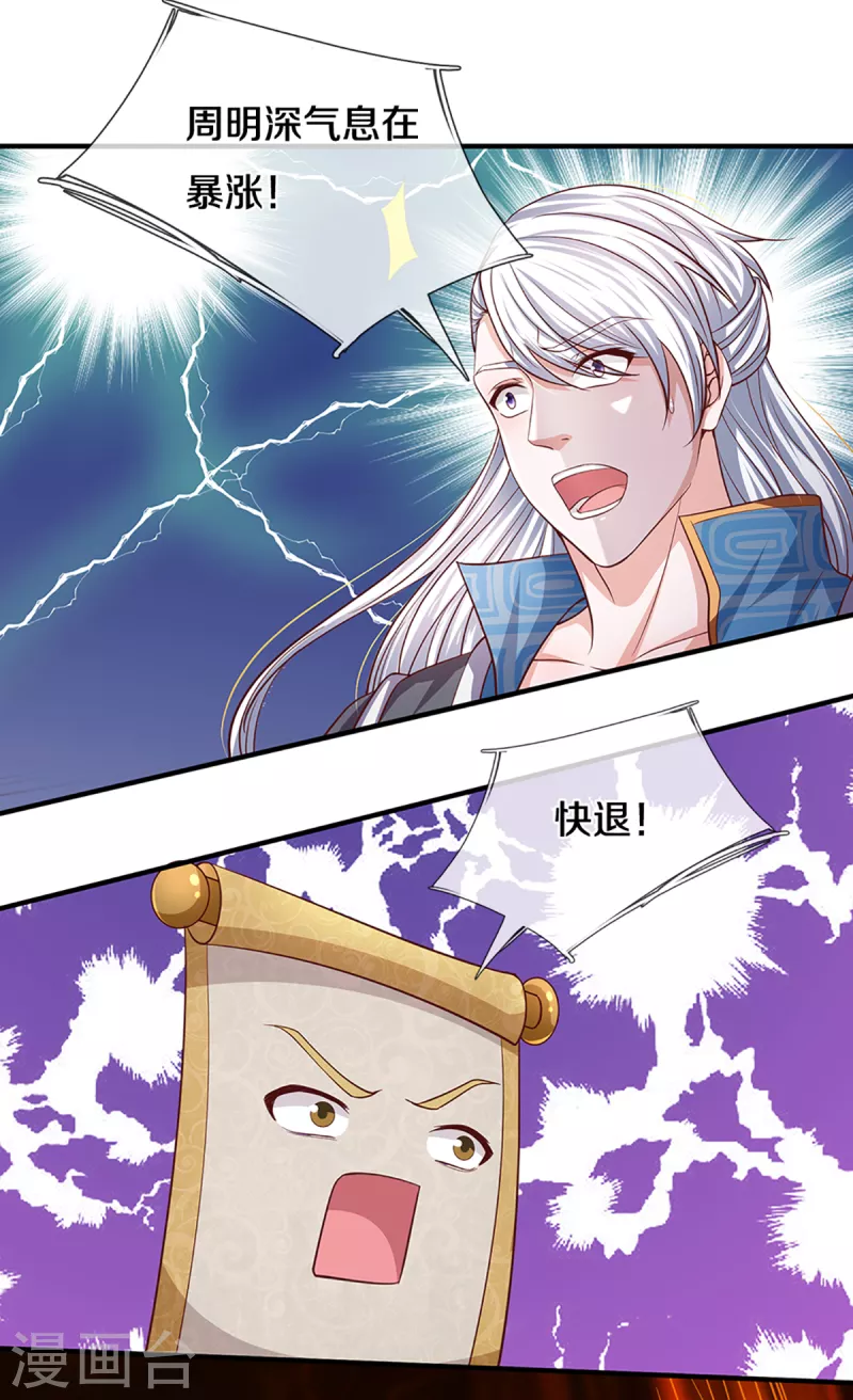 修罗剑尊韩漫全集-第202话 有烟无伤定律无删减无遮挡章节图片 