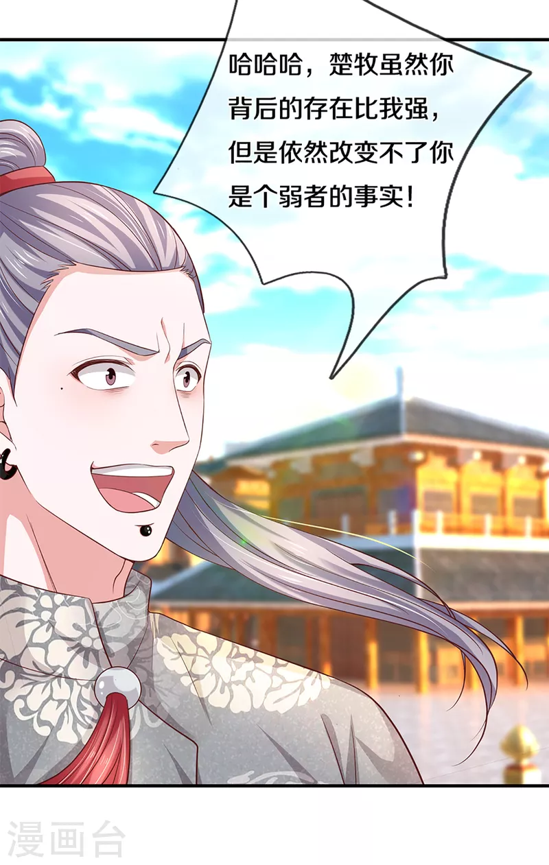 修罗剑尊韩漫全集-第202话 有烟无伤定律无删减无遮挡章节图片 