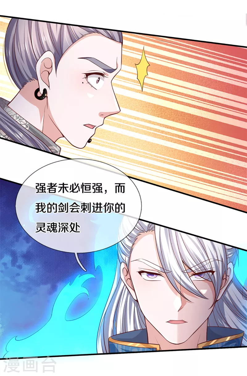 修罗剑尊韩漫全集-第202话 有烟无伤定律无删减无遮挡章节图片 