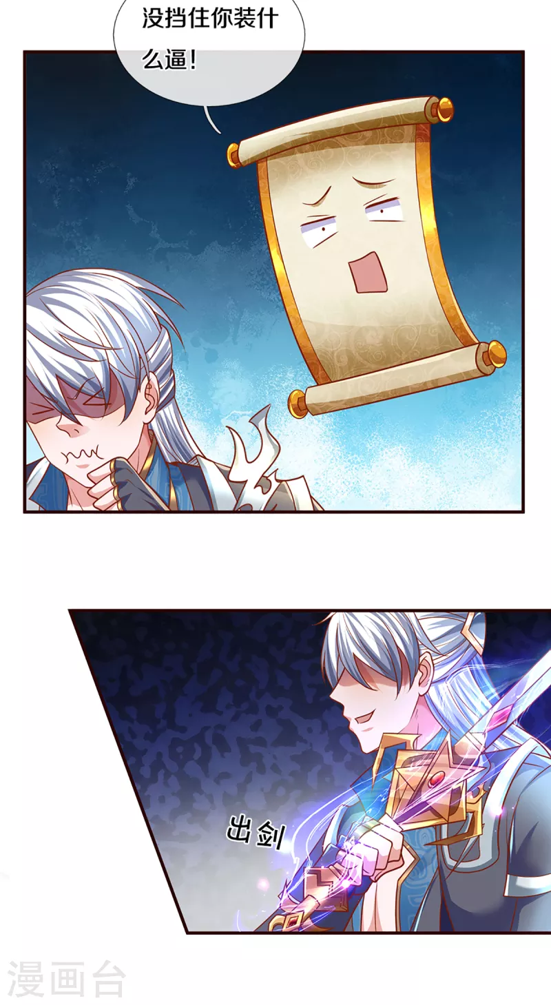 修罗剑尊韩漫全集-第203话 背后亡灵的喘息无删减无遮挡章节图片 