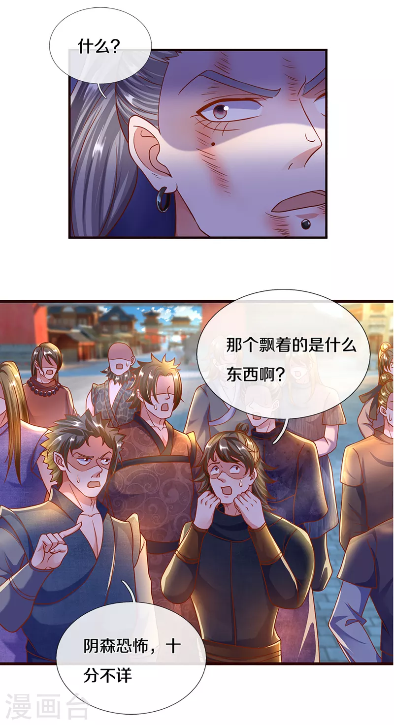 修罗剑尊韩漫全集-第203话 背后亡灵的喘息无删减无遮挡章节图片 