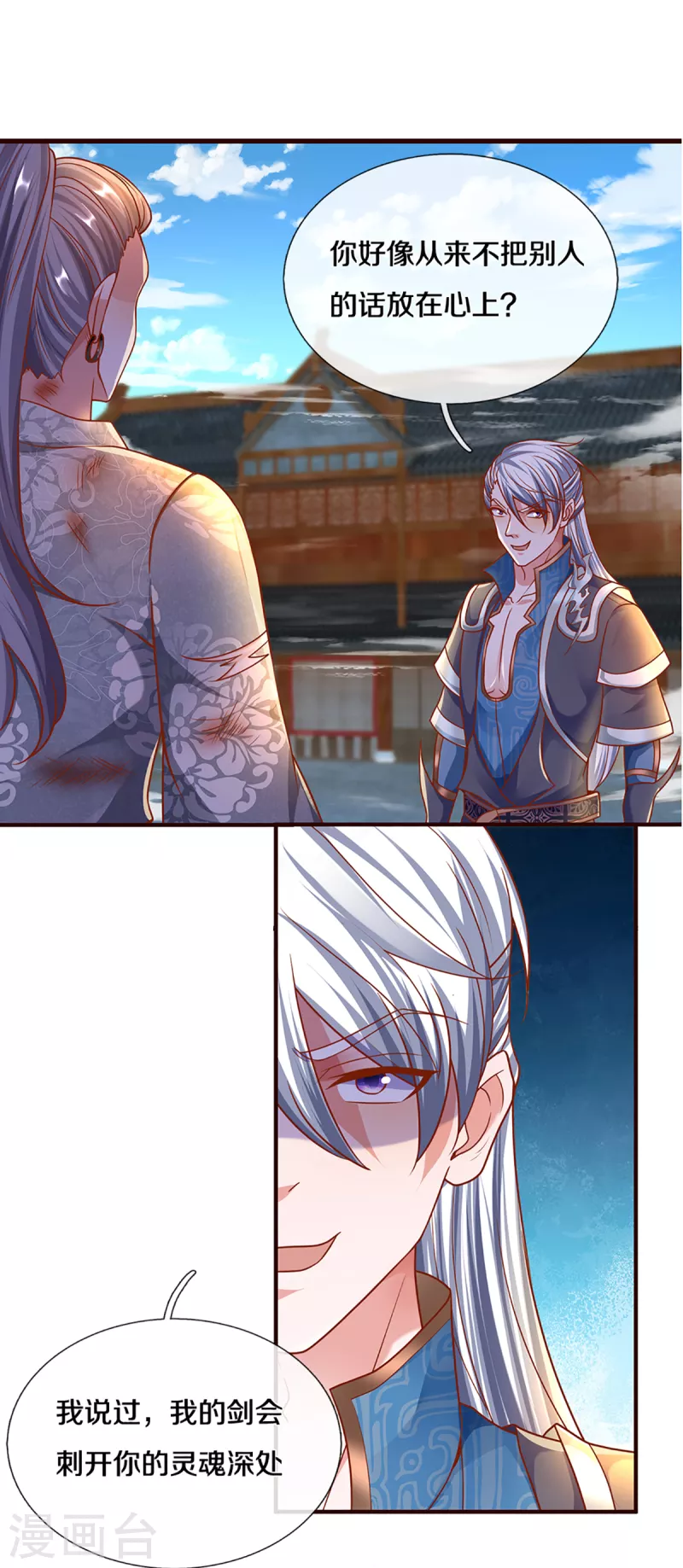 修罗剑尊韩漫全集-第203话 背后亡灵的喘息无删减无遮挡章节图片 