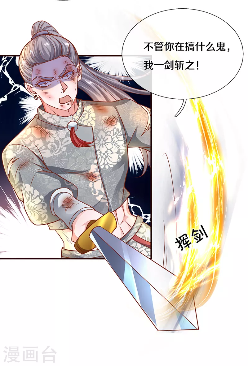 修罗剑尊韩漫全集-第203话 背后亡灵的喘息无删减无遮挡章节图片 