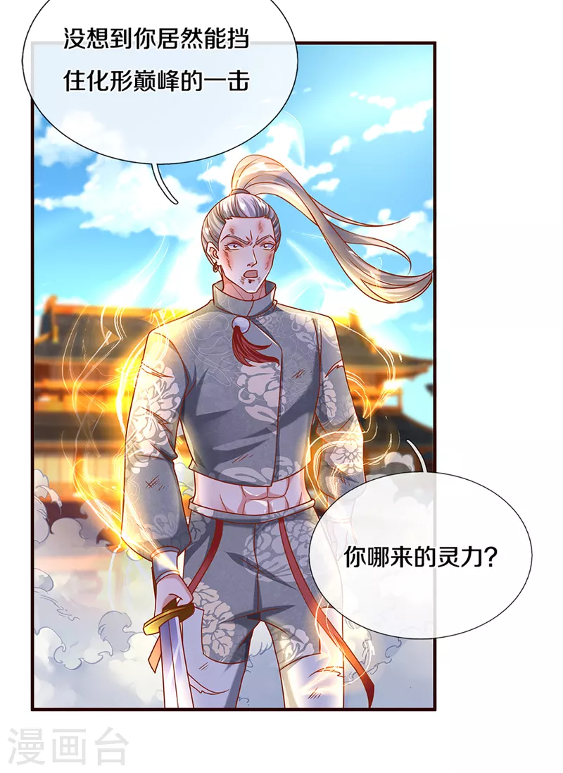 修罗剑尊韩漫全集-第203话 背后亡灵的喘息无删减无遮挡章节图片 