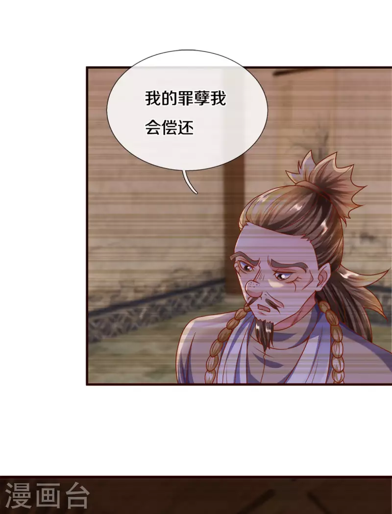 修罗剑尊韩漫全集-第204话 师傅救命！无删减无遮挡章节图片 