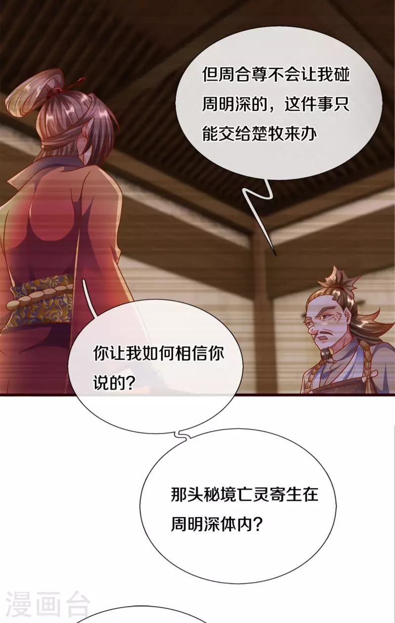 修罗剑尊韩漫全集-第204话 师傅救命！无删减无遮挡章节图片 