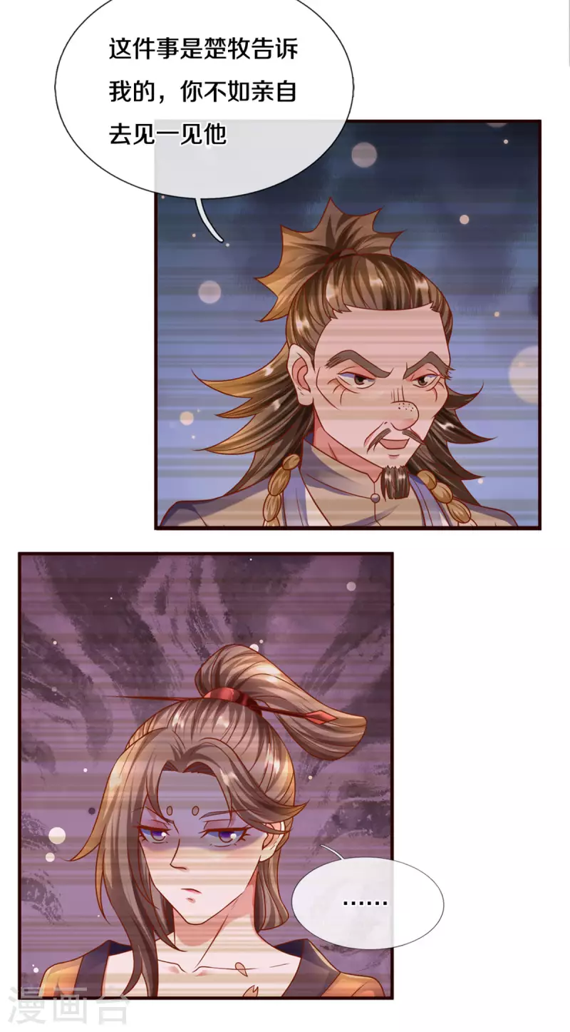 修罗剑尊韩漫全集-第204话 师傅救命！无删减无遮挡章节图片 