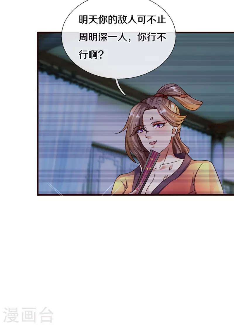 修罗剑尊韩漫全集-第204话 师傅救命！无删减无遮挡章节图片 
