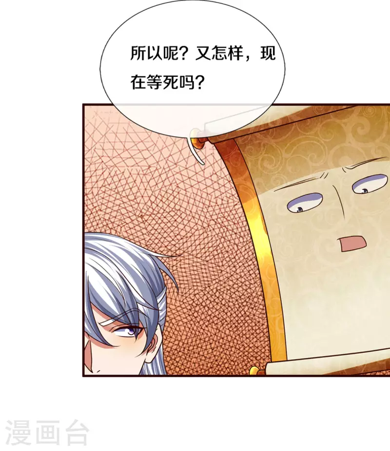 修罗剑尊韩漫全集-第204话 师傅救命！无删减无遮挡章节图片 