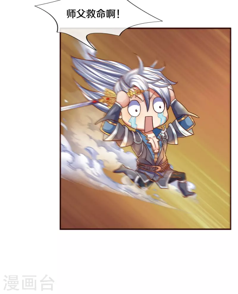 修罗剑尊韩漫全集-第204话 师傅救命！无删减无遮挡章节图片 