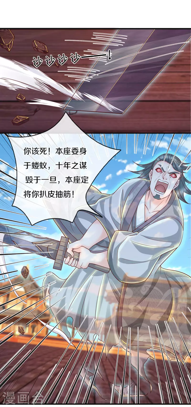 修罗剑尊韩漫全集-第204话 师傅救命！无删减无遮挡章节图片 