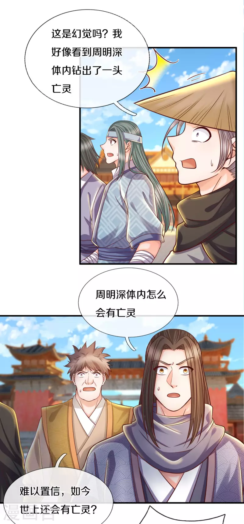 修罗剑尊韩漫全集-第204话 师傅救命！无删减无遮挡章节图片 