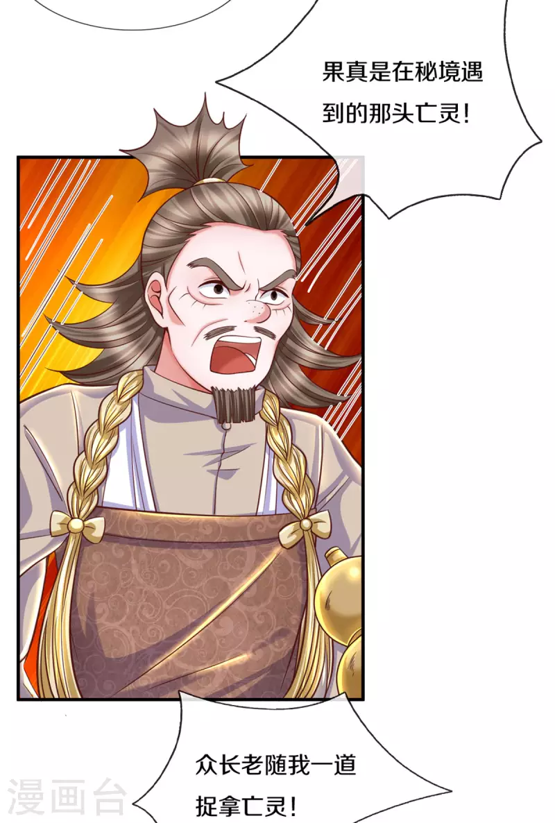 修罗剑尊韩漫全集-第204话 师傅救命！无删减无遮挡章节图片 