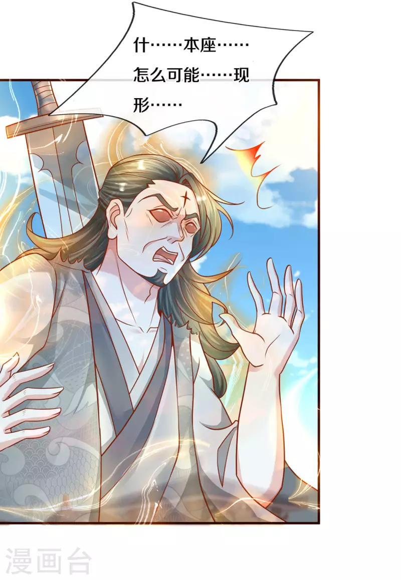 修罗剑尊韩漫全集-第204话 师傅救命！无删减无遮挡章节图片 