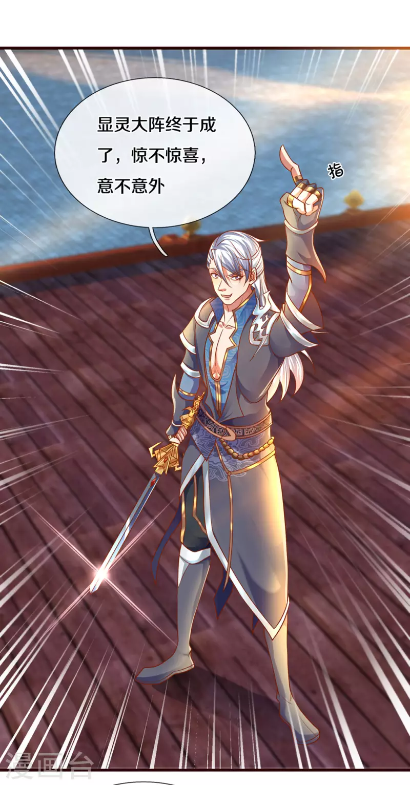 修罗剑尊韩漫全集-第204话 师傅救命！无删减无遮挡章节图片 