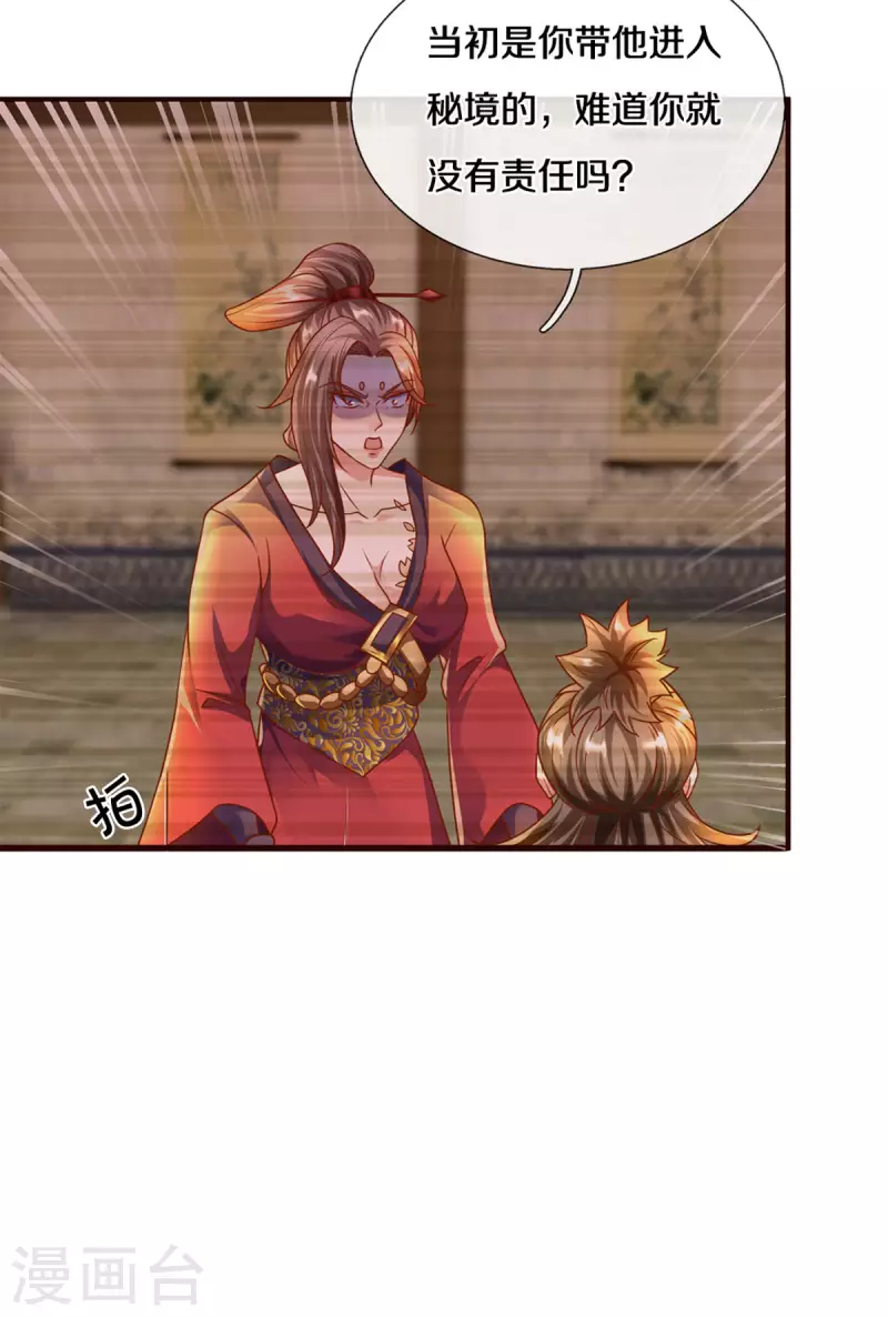 修罗剑尊韩漫全集-第204话 师傅救命！无删减无遮挡章节图片 