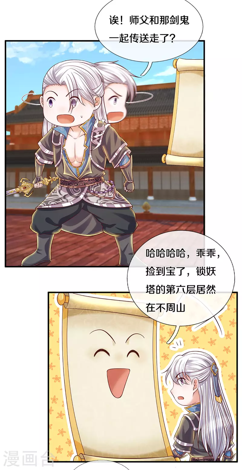 修罗剑尊韩漫全集-第205话 锁妖塔第六层无删减无遮挡章节图片 
